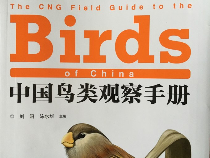 Chinese National Geography publishes new Field Guide to the Birds of China